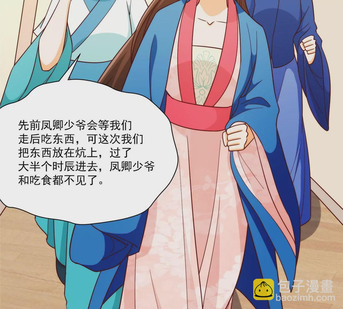 庶女攻略 - 第八十八話(1/3) - 5