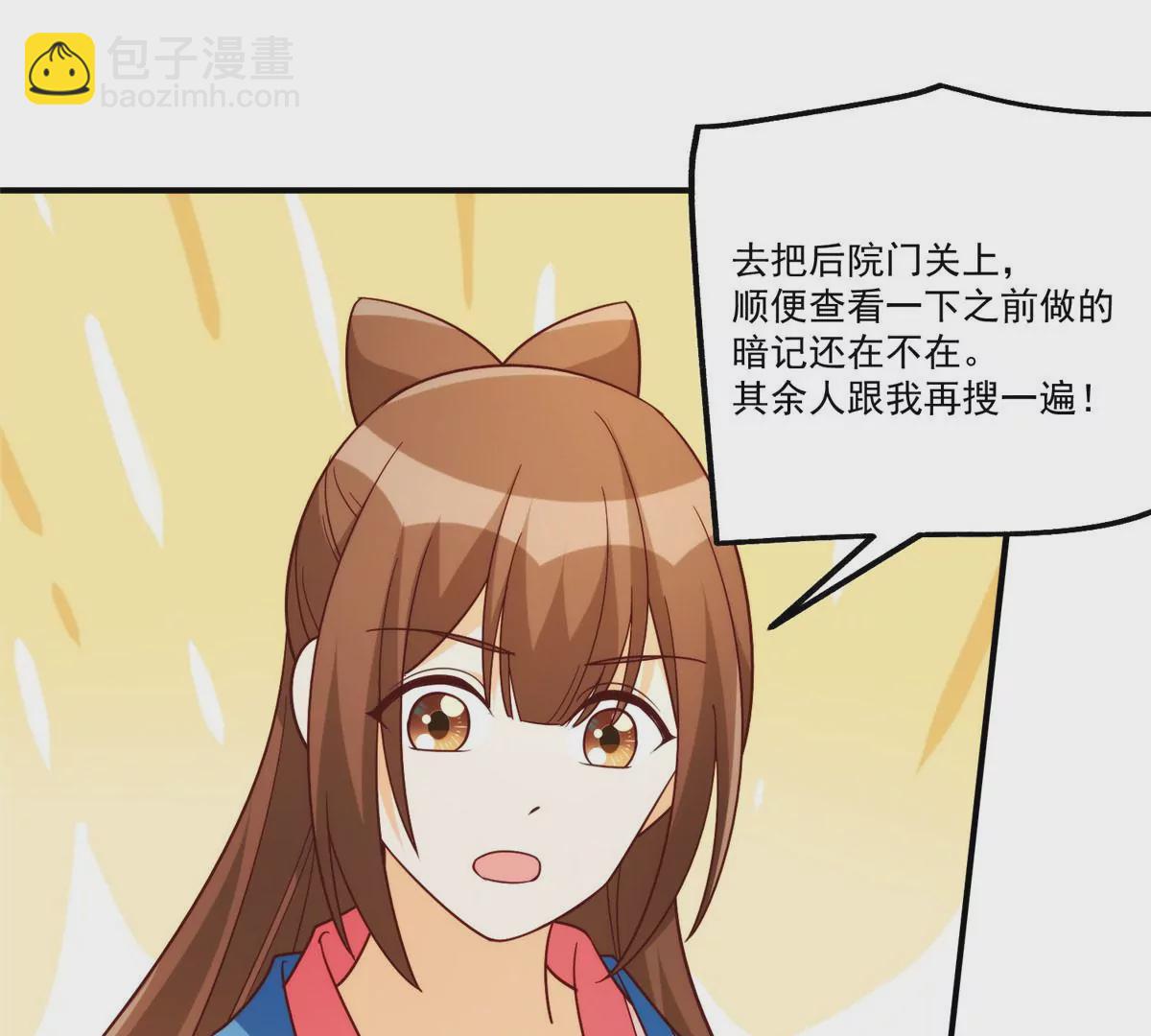 庶女攻略 - 第八十八話(2/3) - 5