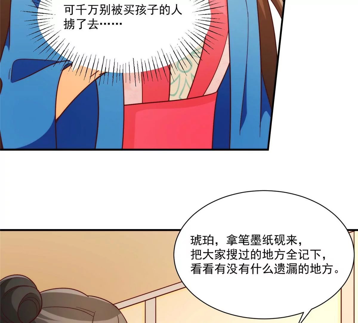 庶女攻略 - 第八十八話(2/3) - 7