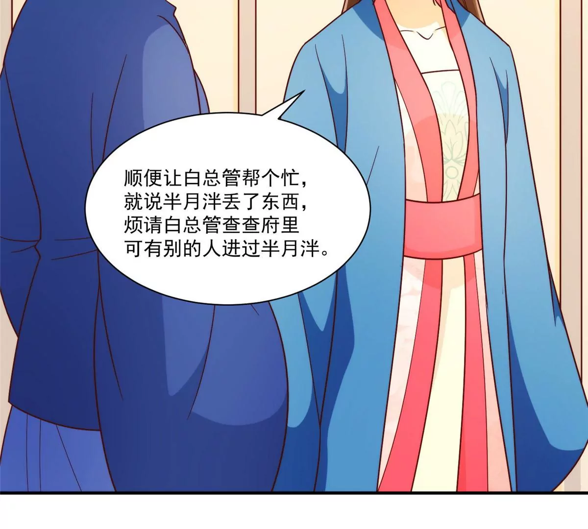 庶女攻略 - 第八十八話(2/3) - 1