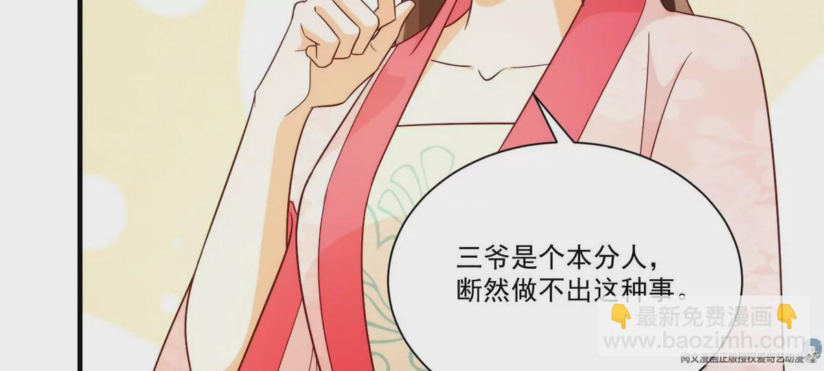 庶女攻略 - 第八十八話(1/3) - 6