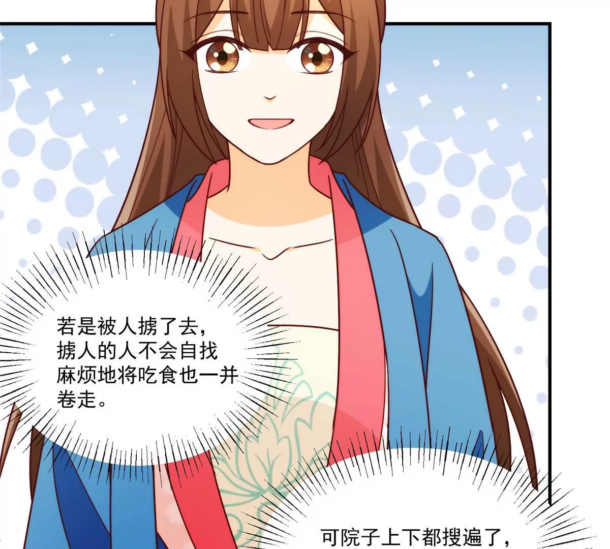 庶女攻略 - 第八十八話(2/3) - 5