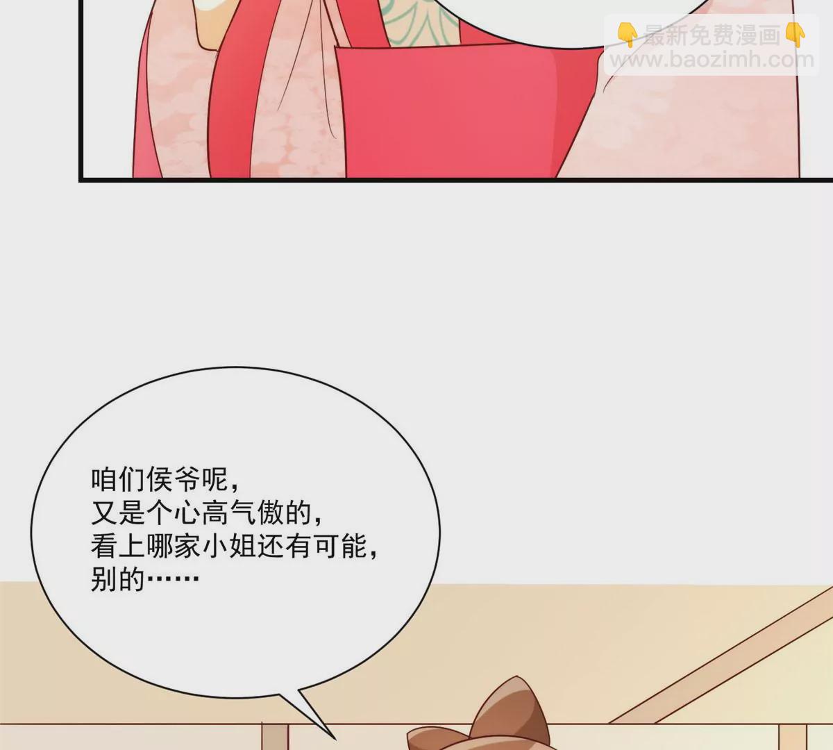 庶女攻略 - 第八十八話(1/3) - 7