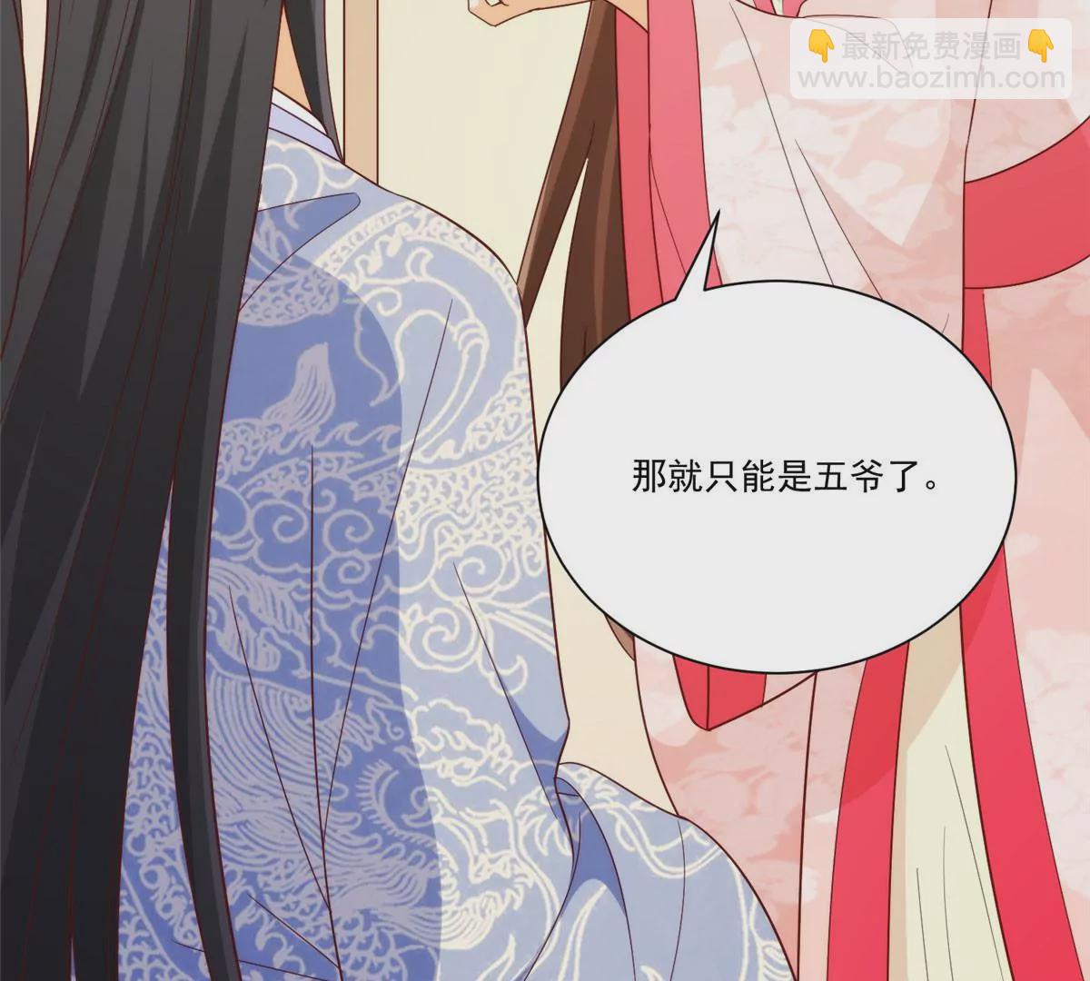 庶女攻略 - 第八十八話(1/3) - 1