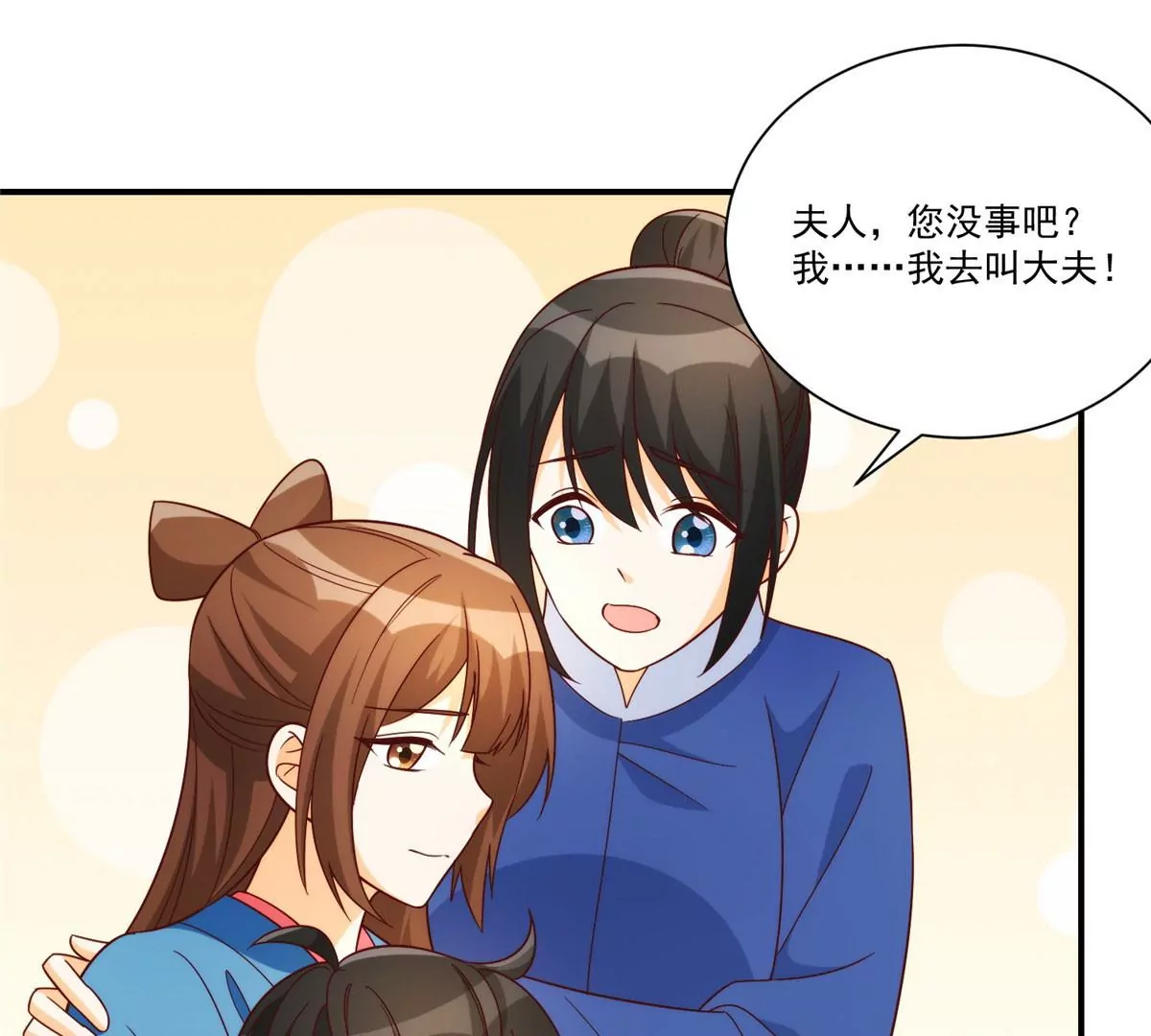 庶女攻略 - 第八十八話(2/3) - 1