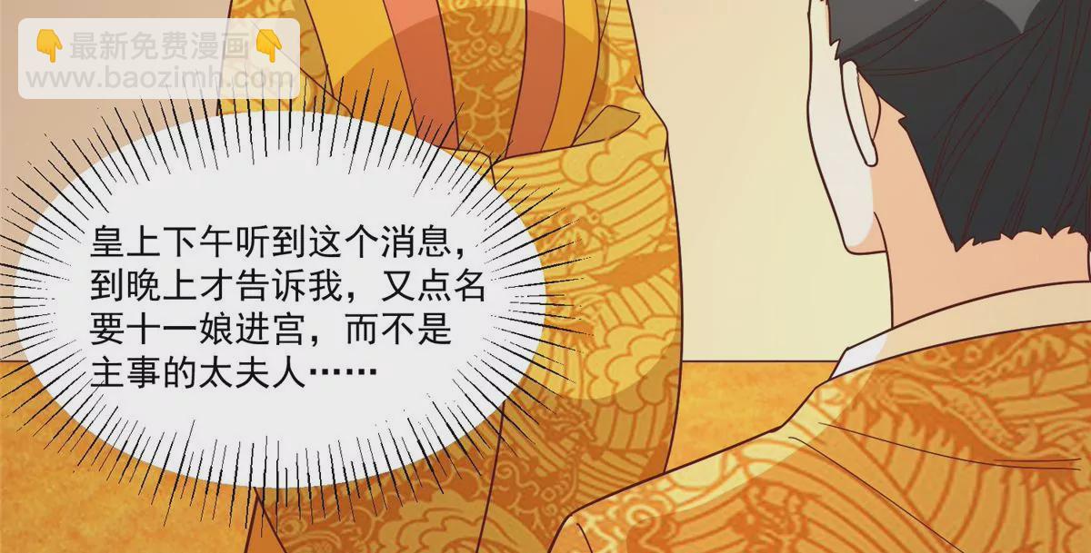 庶女攻略 - 第九十話(1/2) - 4