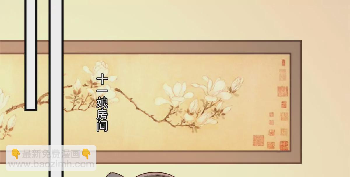 庶女攻略 - 第九十話(1/2) - 8