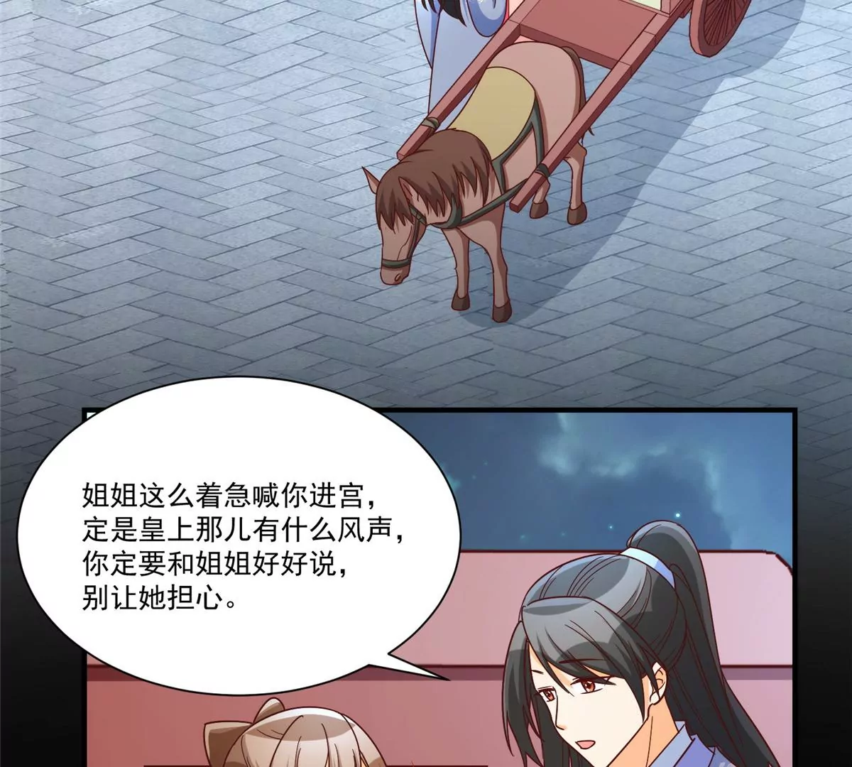 庶女攻略 - 第九十話(1/2) - 5