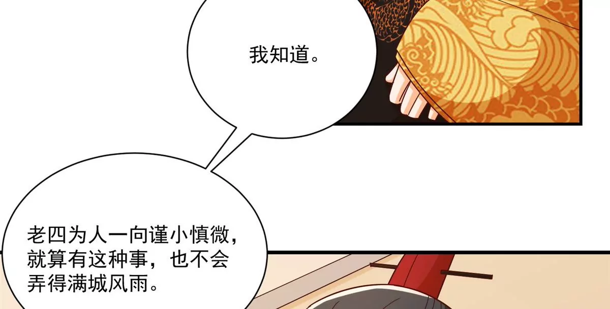 庶女攻略 - 第九十話(1/2) - 6