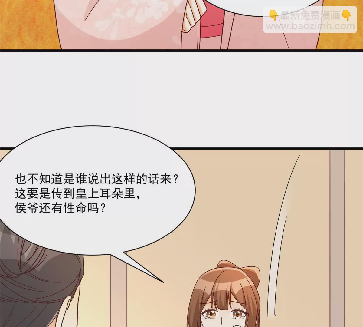 庶女攻略 - 第九十話(2/2) - 3