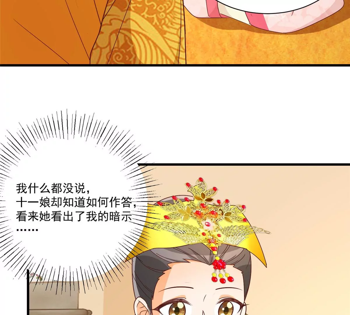 庶女攻略 - 第九十話(2/2) - 5