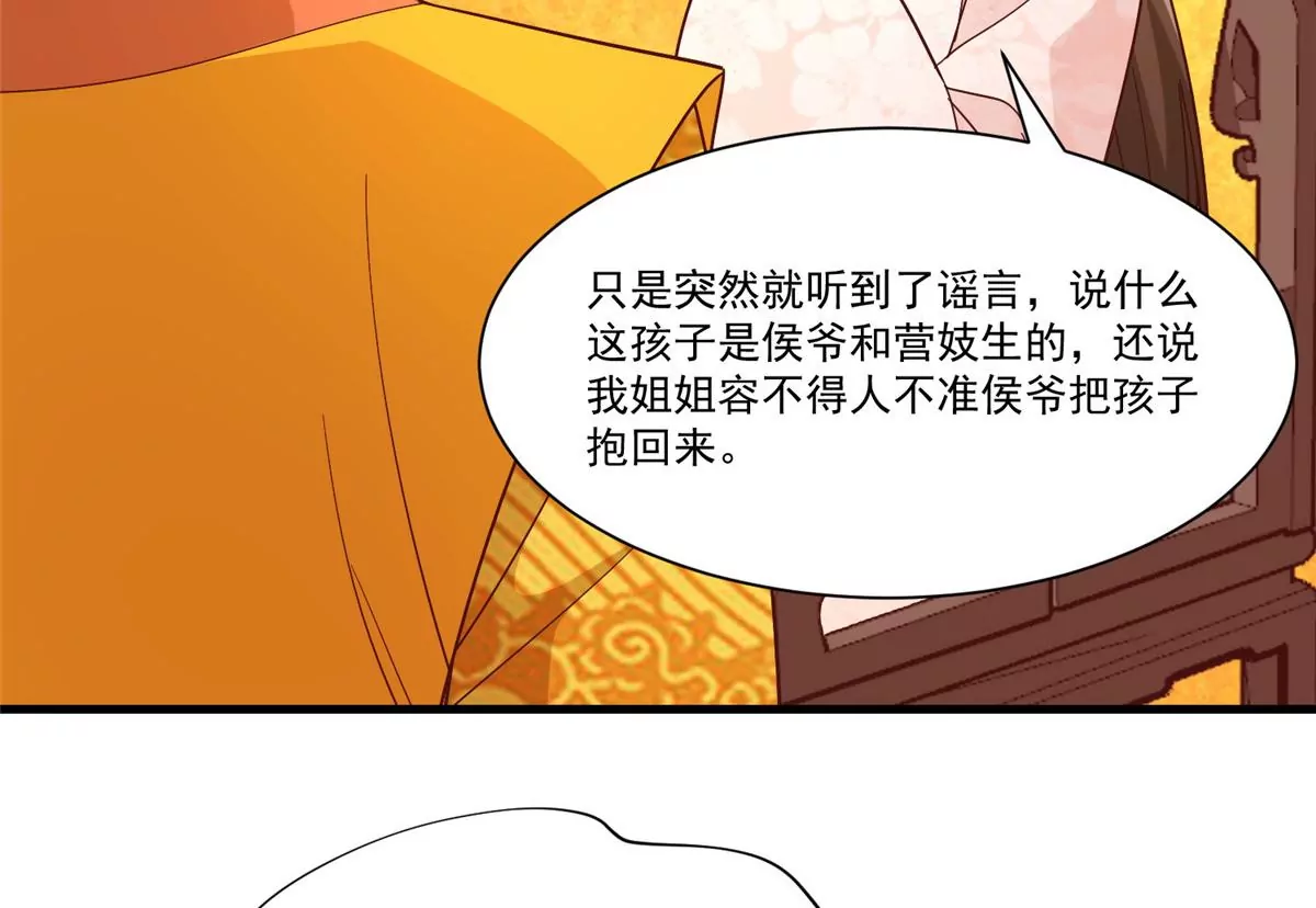 庶女攻略 - 第九十話(2/2) - 1