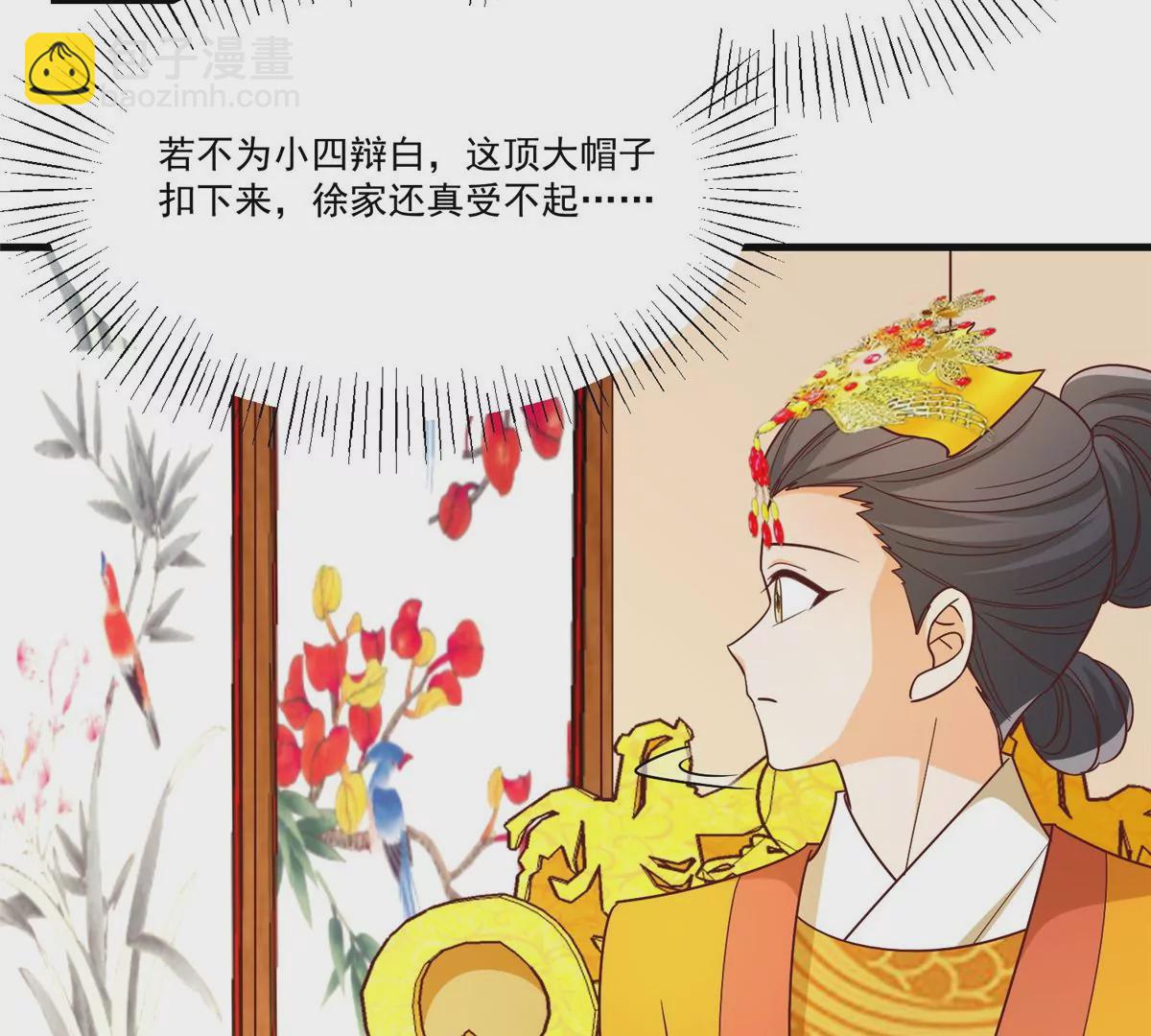 庶女攻略 - 第九十話(2/2) - 6