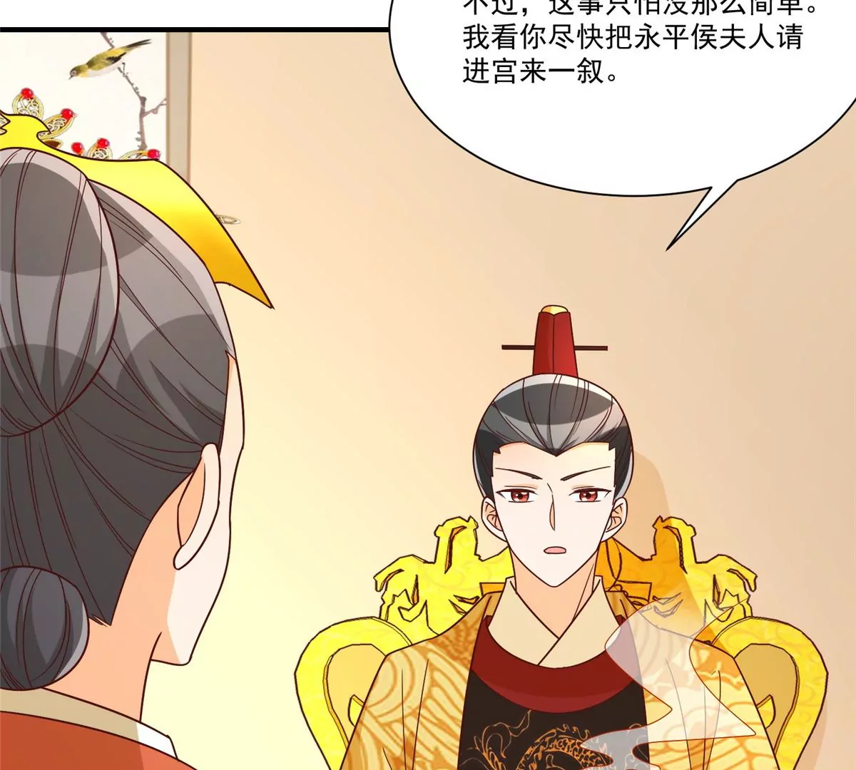 庶女攻略 - 第九十話(1/2) - 1