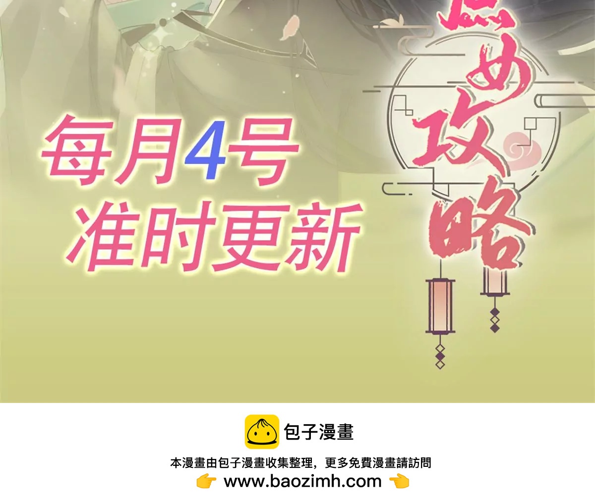 庶女攻略 - 第九十話(2/2) - 6