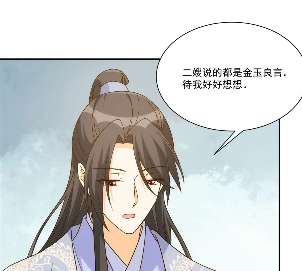 庶女攻略 - 第九十二話(1/2) - 3