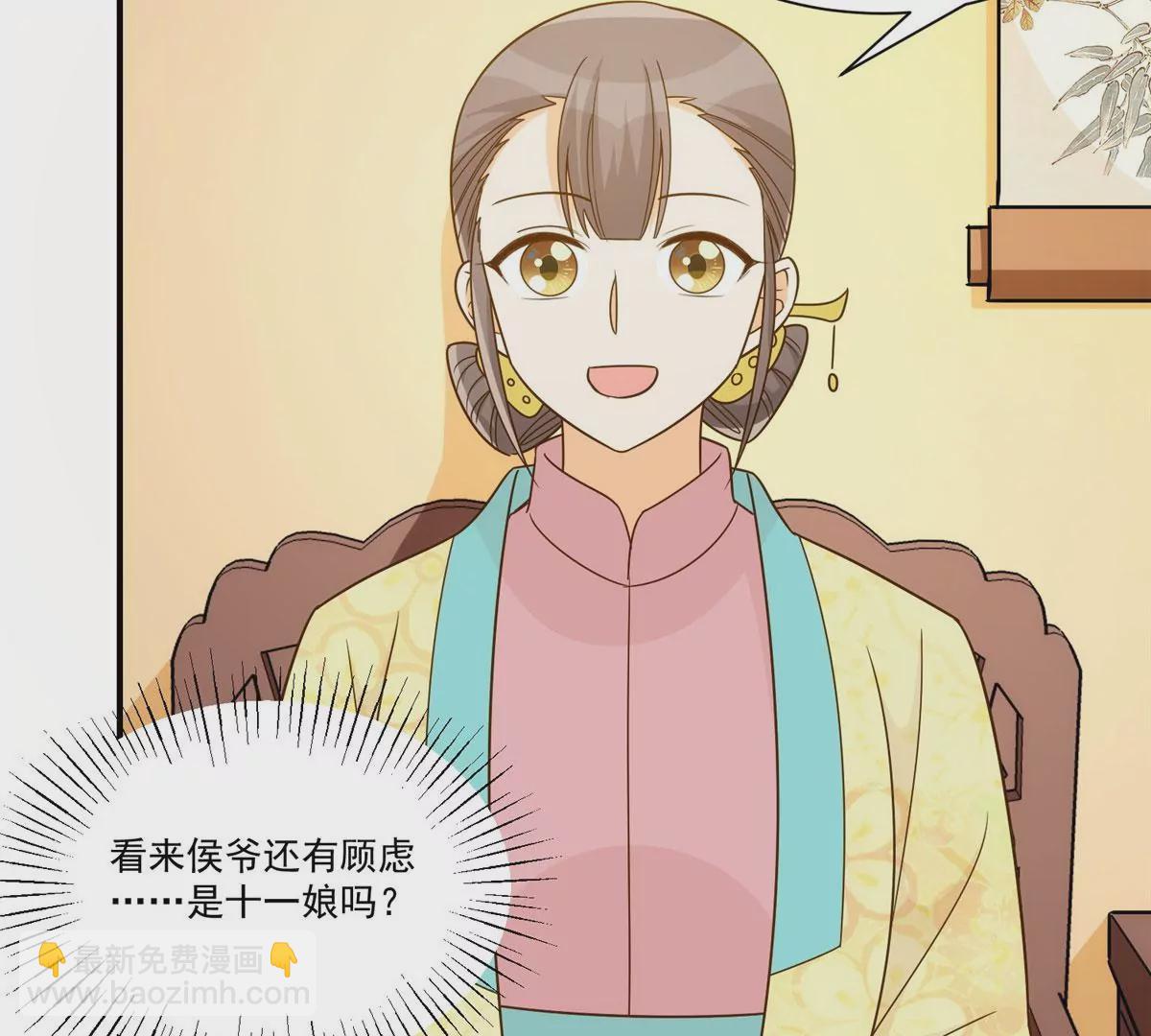 庶女攻略 - 第九十二話(1/2) - 1