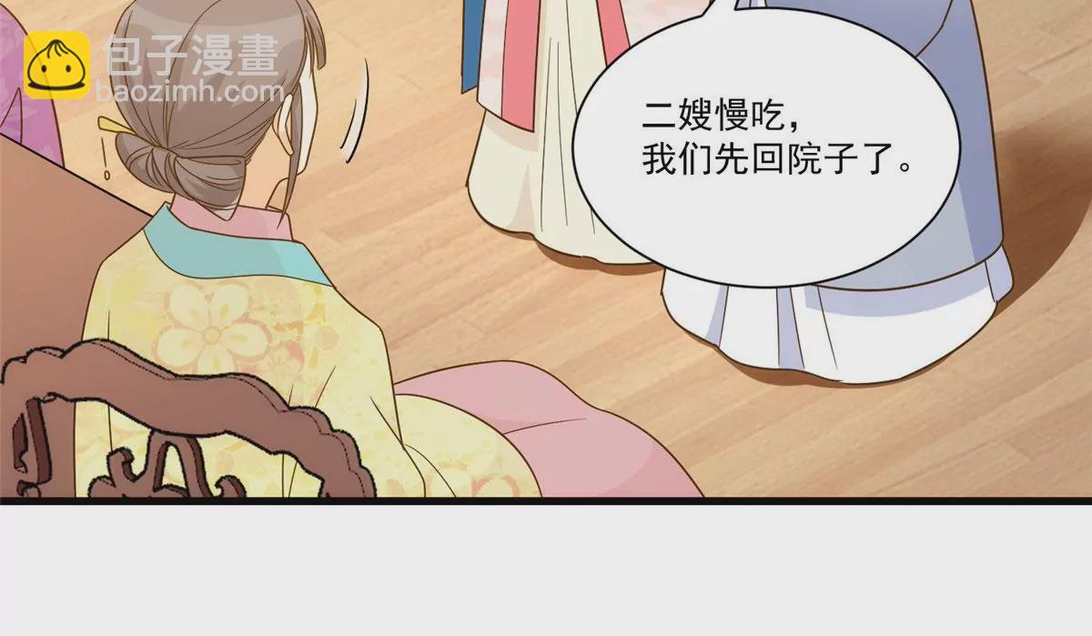 庶女攻略 - 第九十二話(1/2) - 4