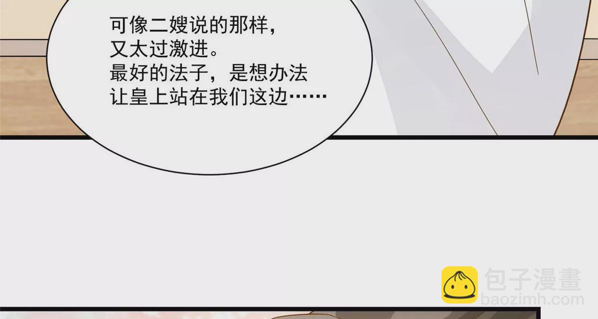 庶女攻略 - 第九十二話(1/2) - 6