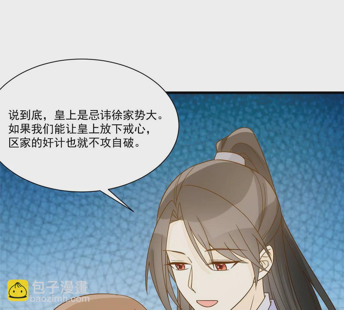 庶女攻略 - 第九十二話(1/2) - 1