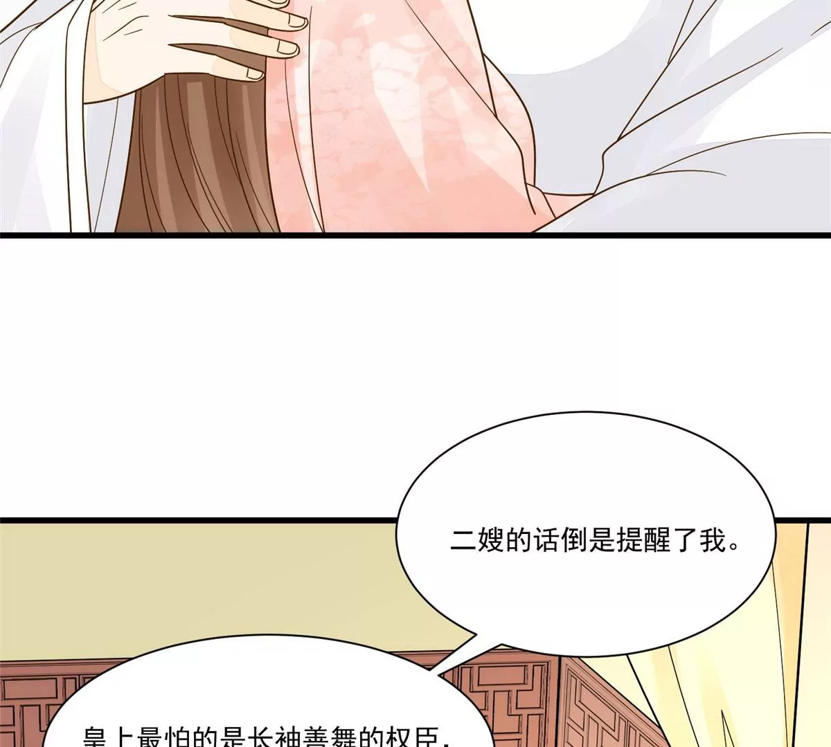 庶女攻略 - 第九十二話(1/2) - 3