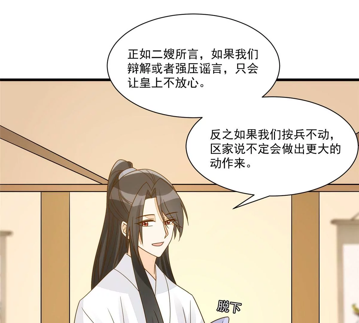 庶女攻略 - 第九十二話(2/2) - 5