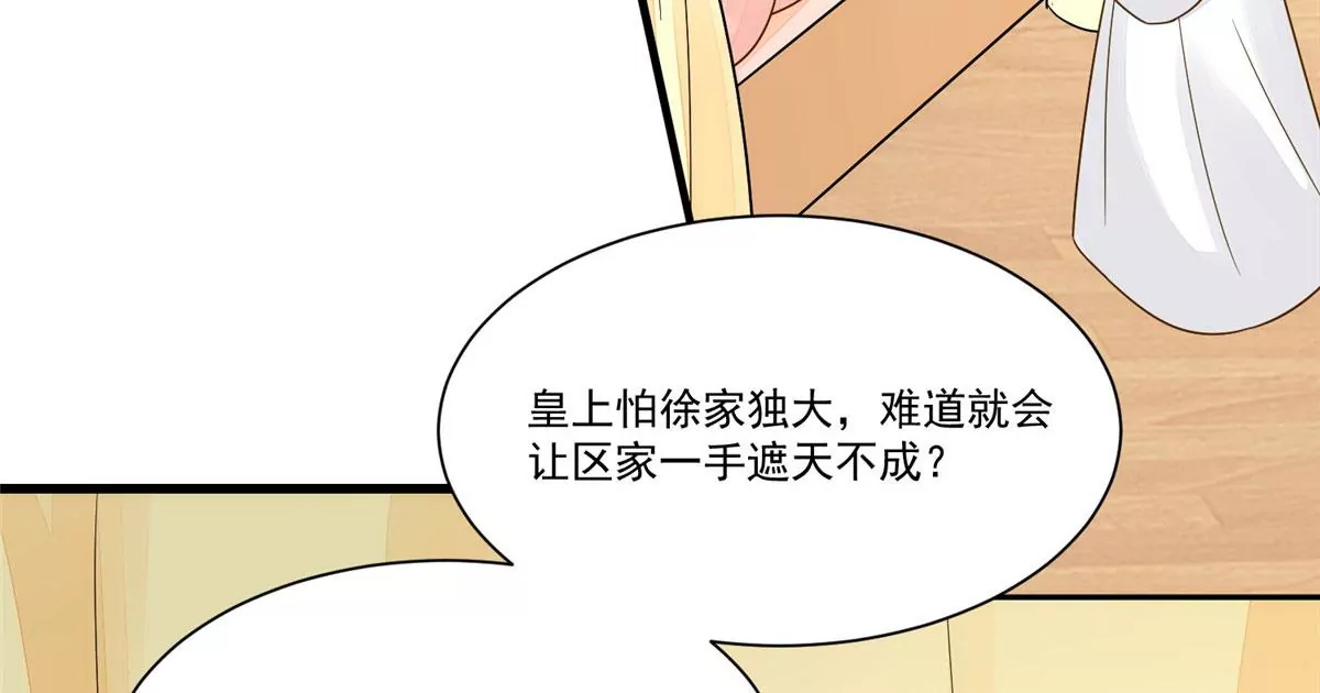 庶女攻略 - 第九十二話(2/2) - 8