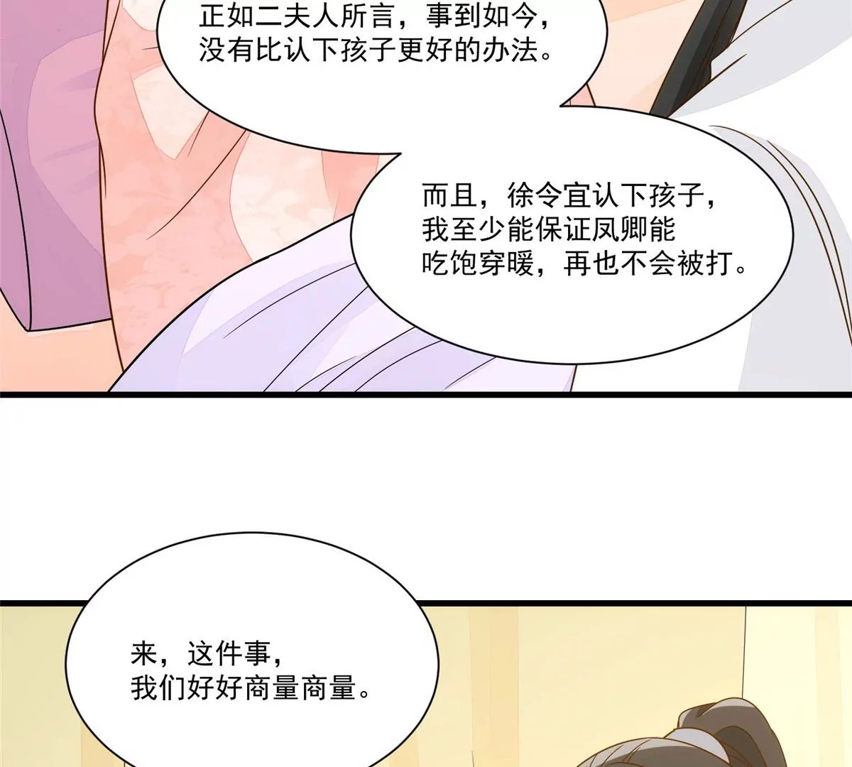 庶女攻略 - 第九十二話(2/2) - 7