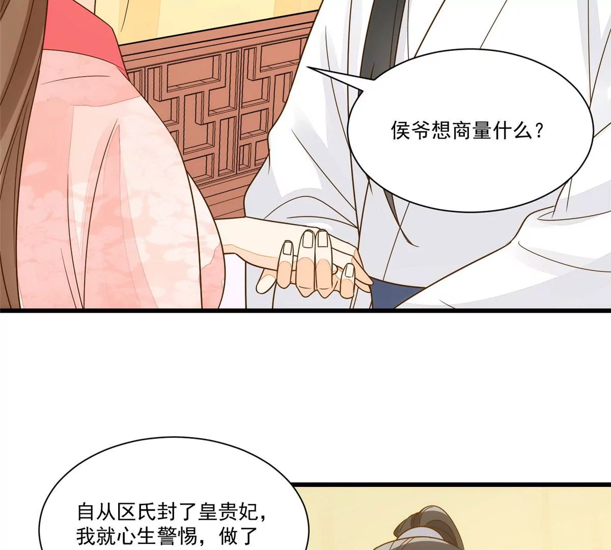 庶女攻略 - 第九十二話(2/2) - 1