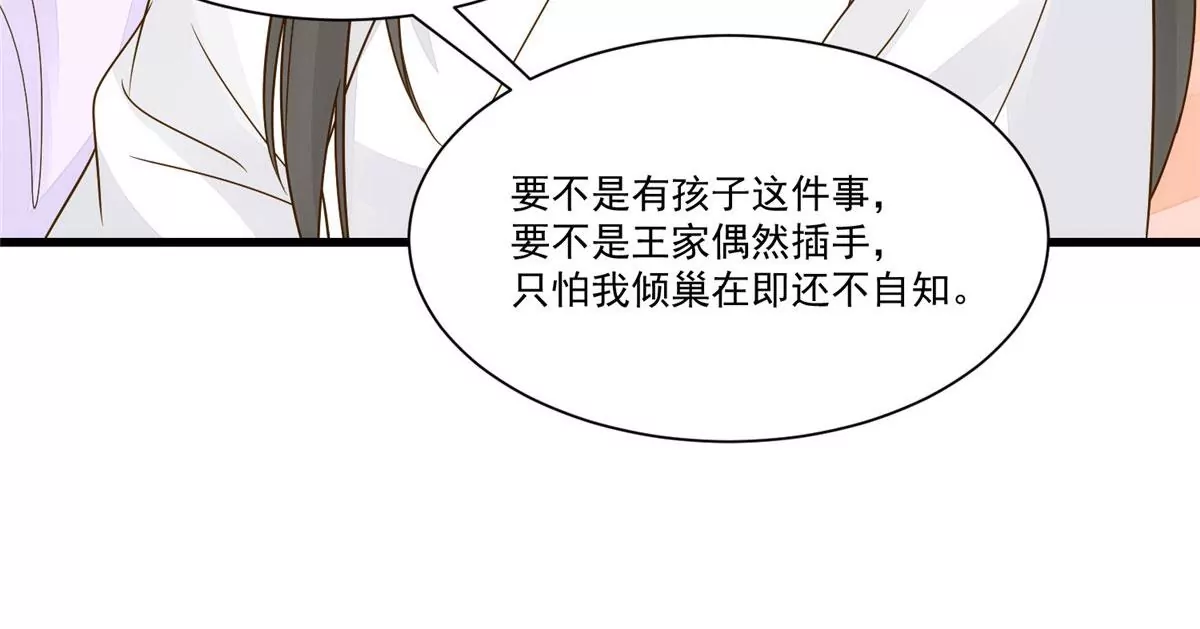 庶女攻略 - 第九十二話(2/2) - 6
