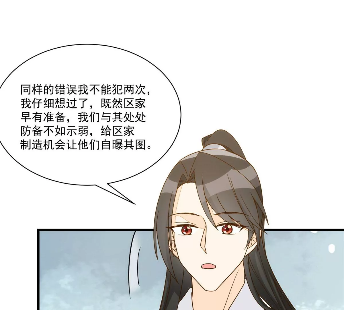 庶女攻略 - 第九十二話(2/2) - 7