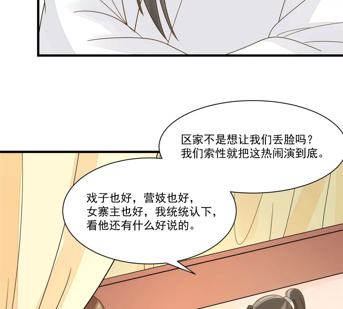 庶女攻略 - 第九十二話(2/2) - 1