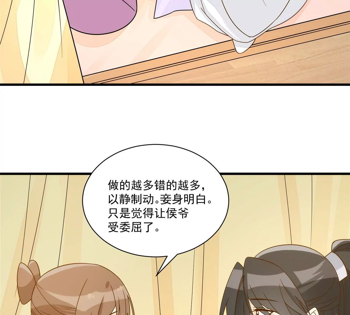 庶女攻略 - 第九十二話(2/2) - 3