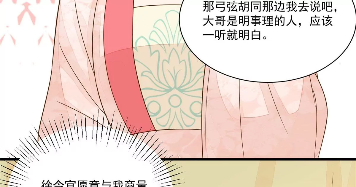 庶女攻略 - 第九十二話(2/2) - 2