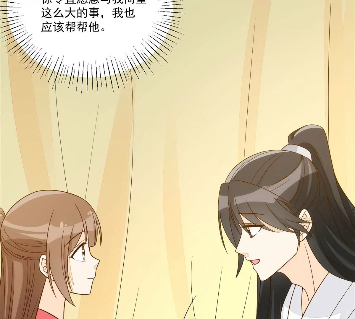 庶女攻略 - 第九十二話(2/2) - 3