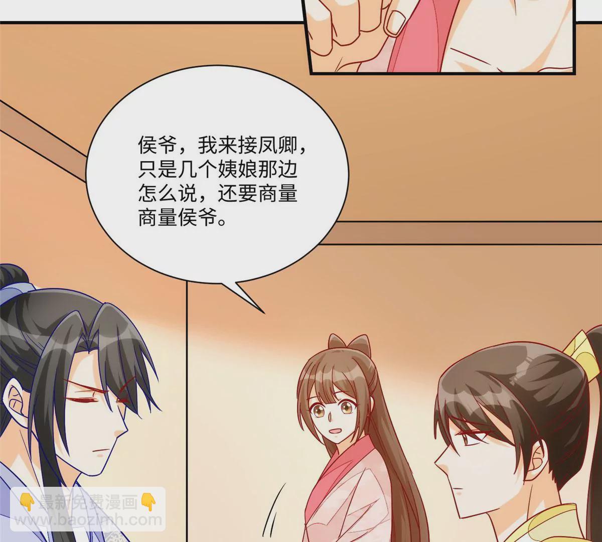 庶女攻略 - 第九十四話(1/2) - 1