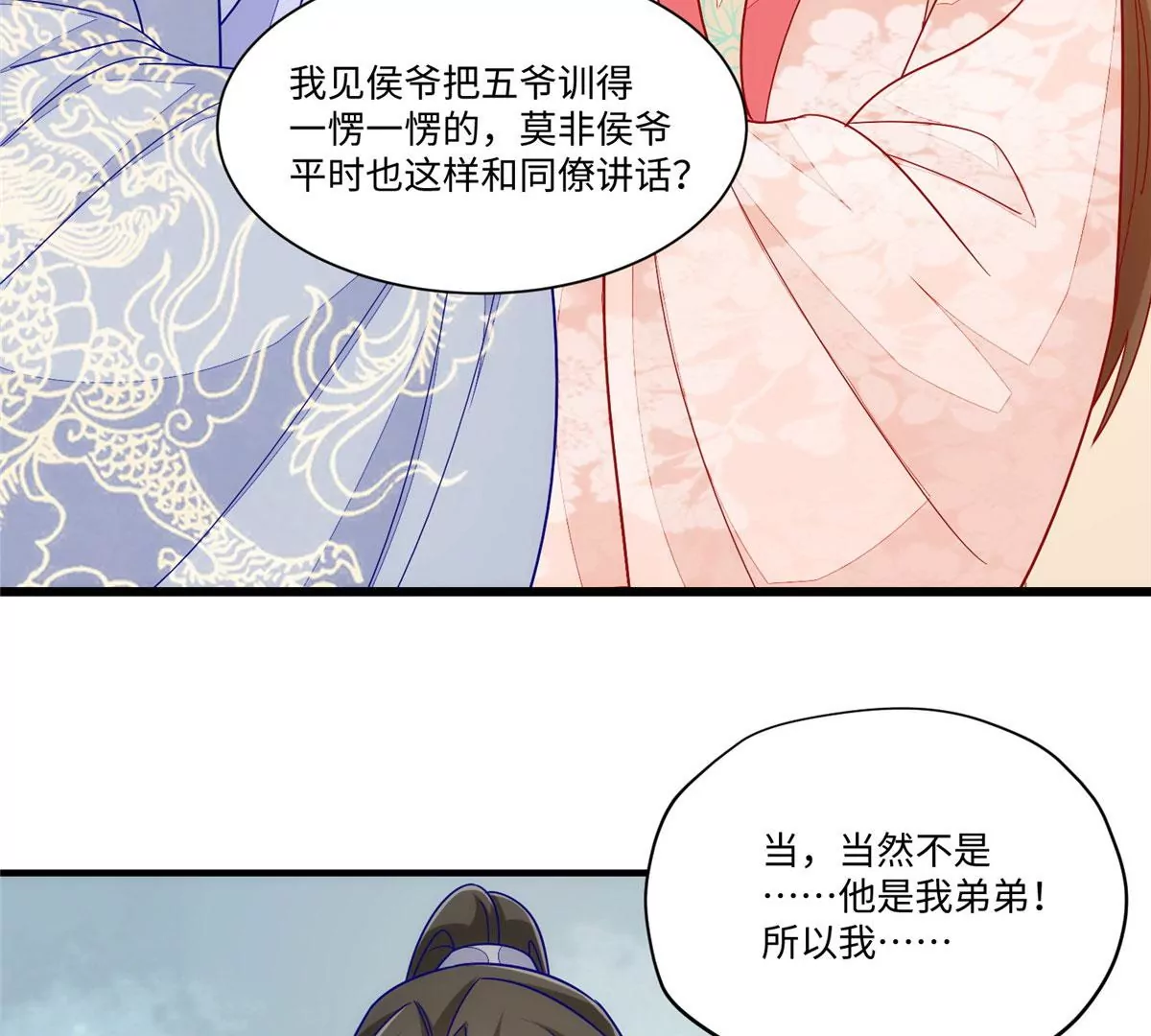 庶女攻略 - 第九十四話(1/2) - 1