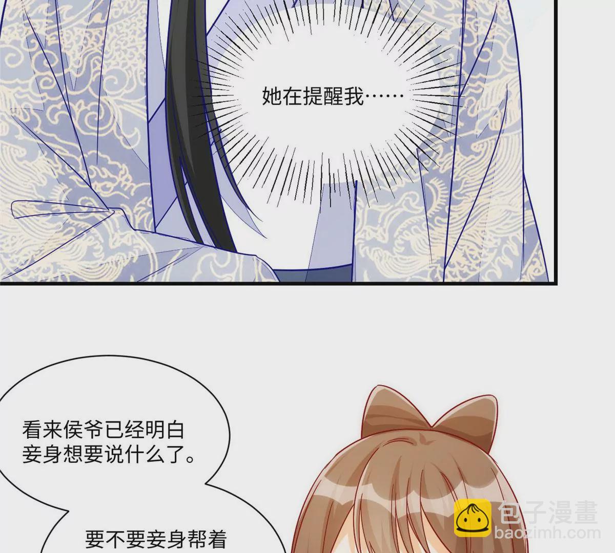 庶女攻略 - 第九十四話(1/2) - 3