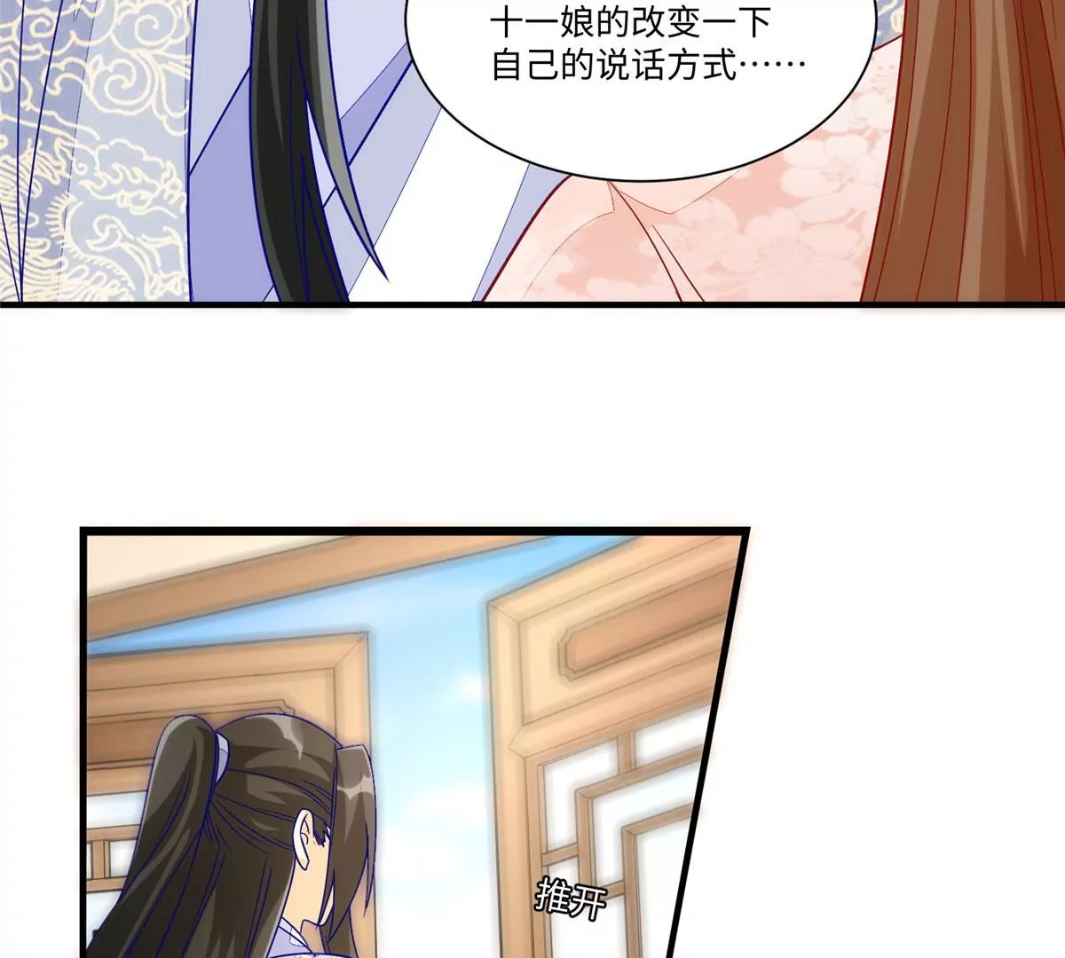 庶女攻略 - 第九十四話(1/2) - 7