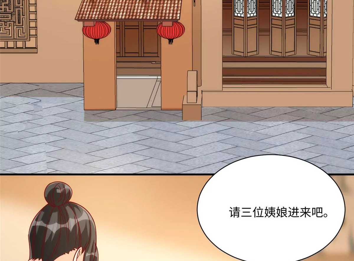 庶女攻略 - 第九十四話(1/2) - 2