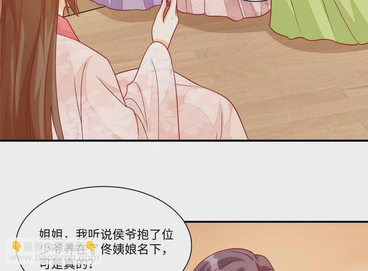庶女攻略 - 第九十四話(1/2) - 6