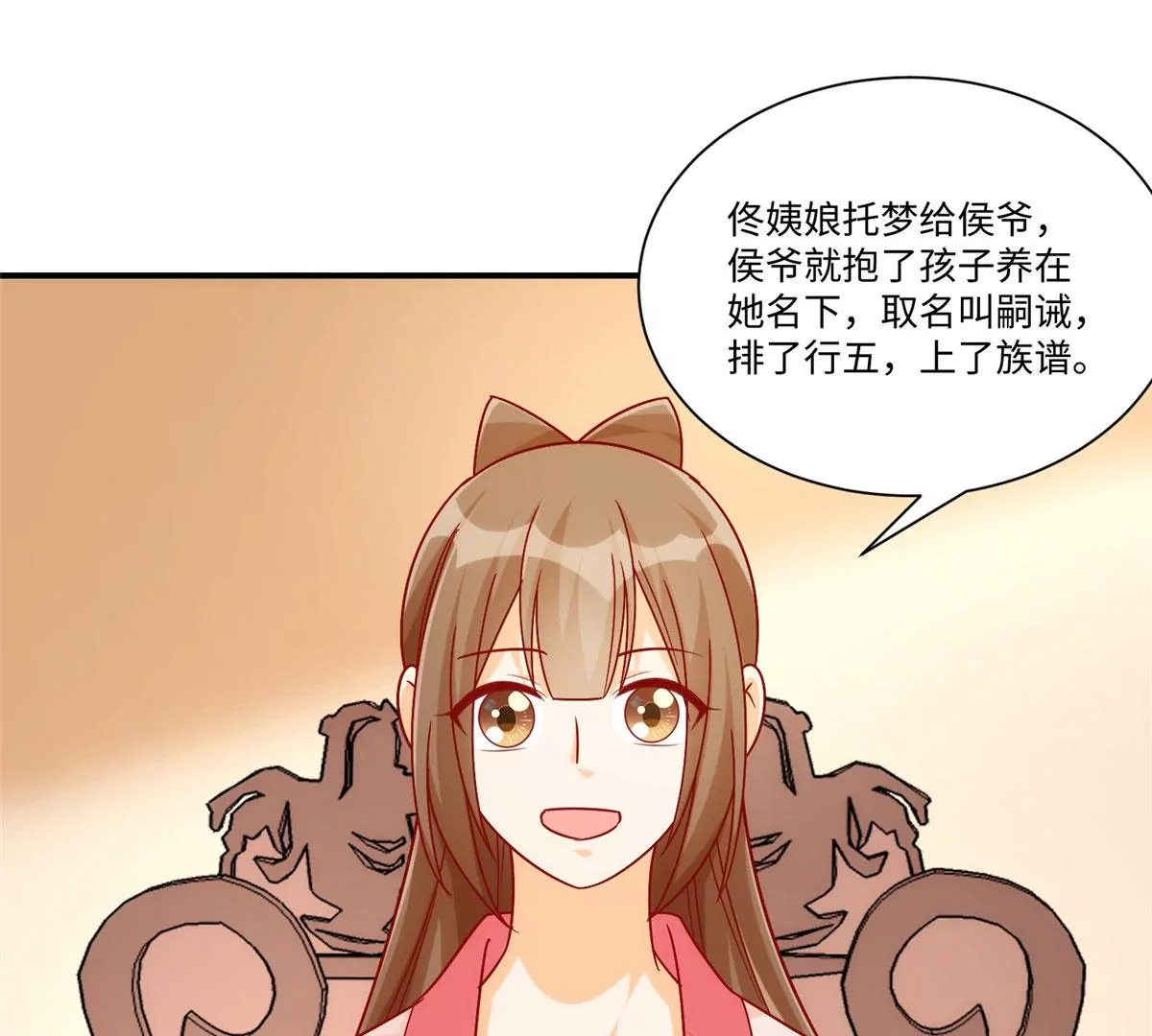 庶女攻略 - 第九十四話(1/2) - 1