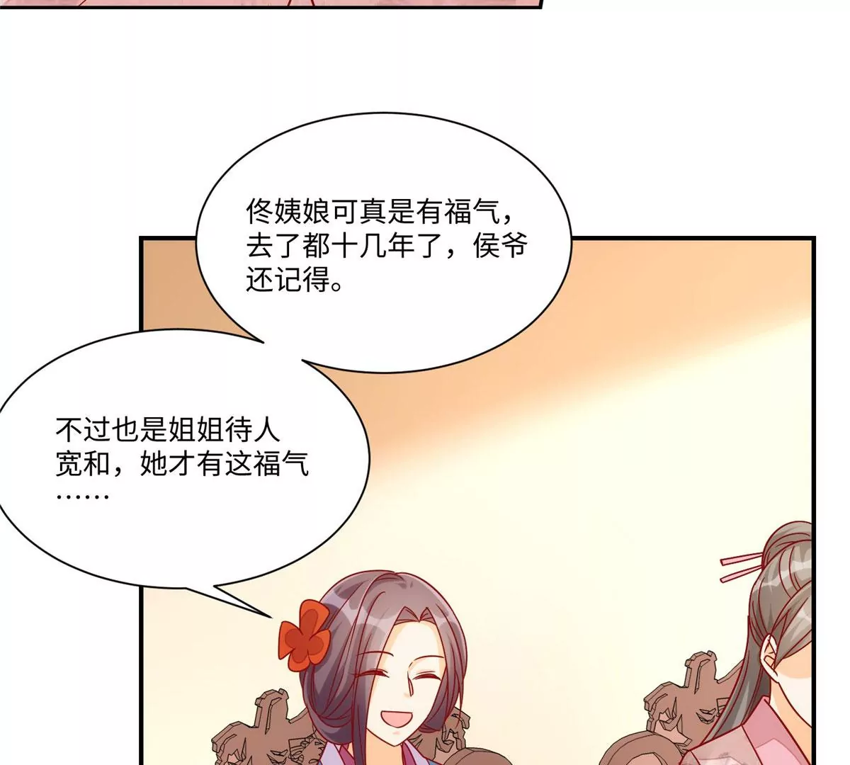 庶女攻略 - 第九十四話(2/2) - 7