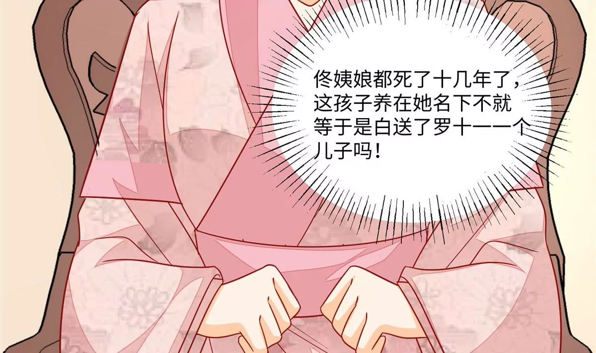 庶女攻略 - 第九十四話(2/2) - 3