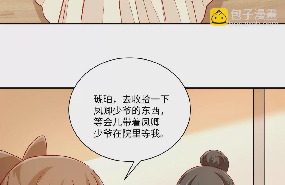 庶女攻略 - 第九十四話(1/2) - 6