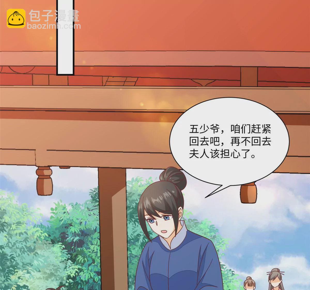 庶女攻略 - 第九十六話(1/2) - 2