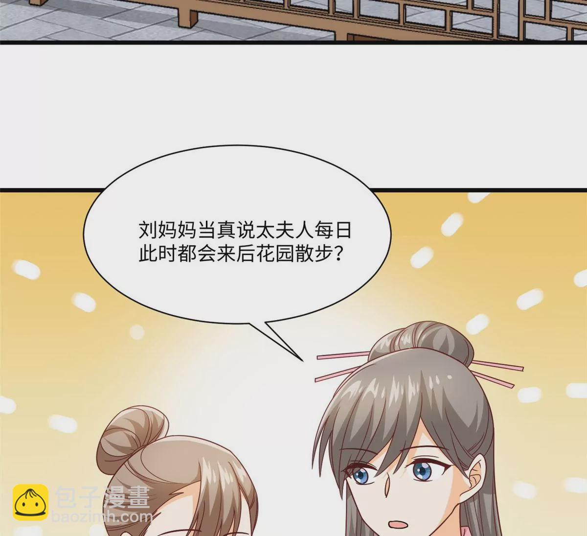 庶女攻略 - 第九十六話(1/2) - 4