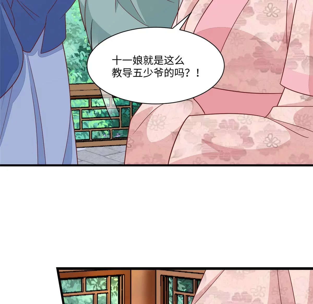 庶女攻略 - 第九十六話(1/2) - 8