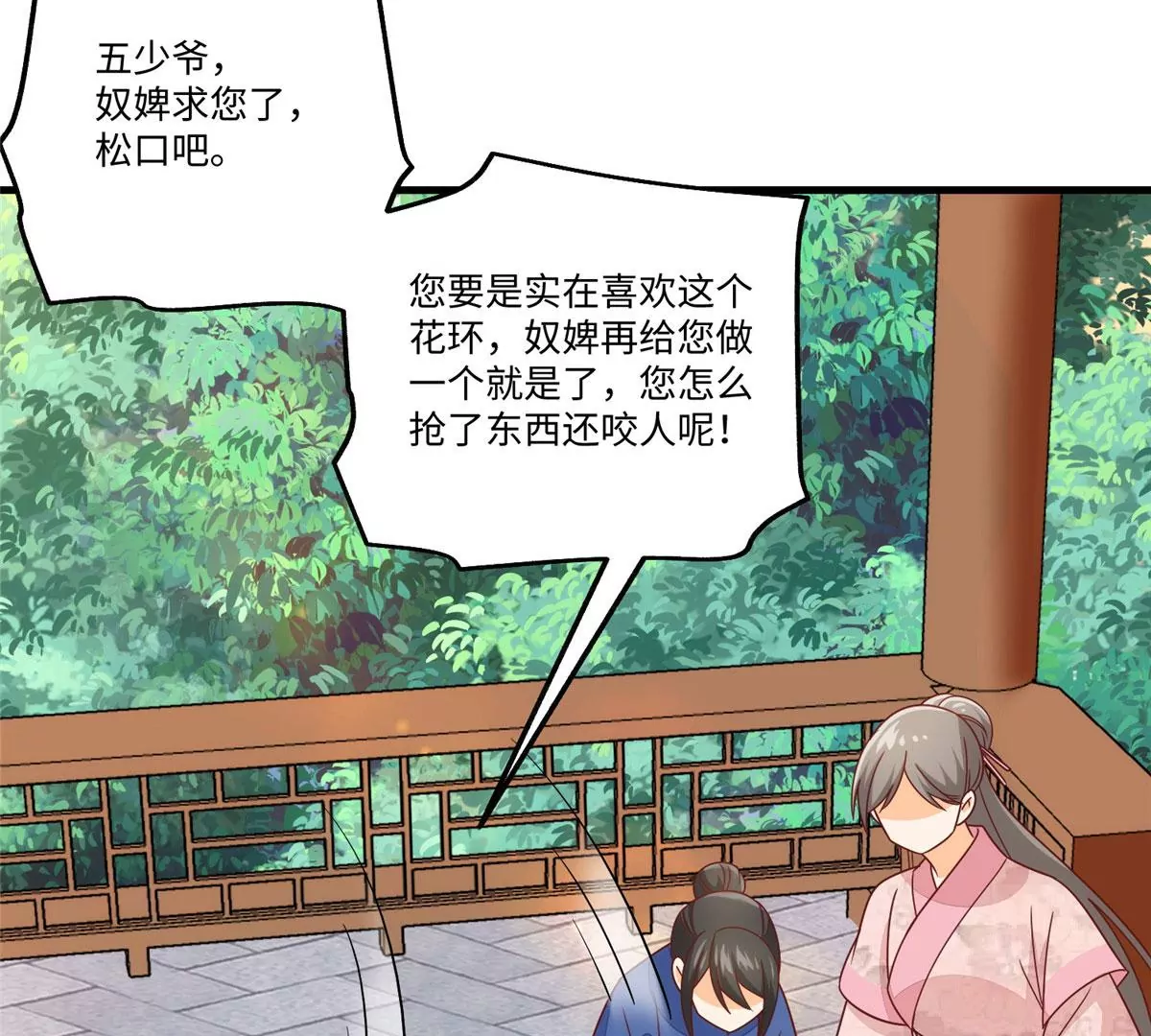 庶女攻略 - 第九十六話(2/2) - 4