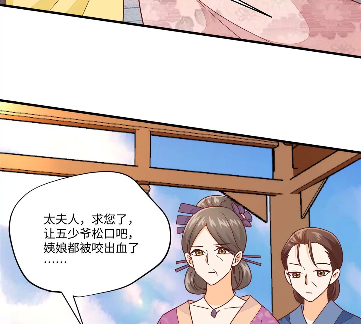 庶女攻略 - 第九十六話(2/2) - 2